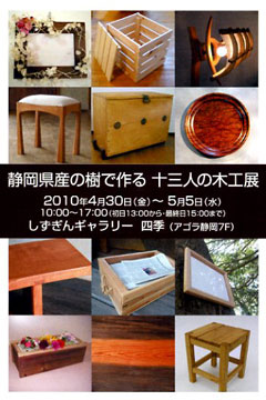 県産材の木工展へ参加
