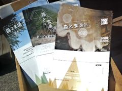 森とま通信秋号
