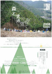 森とま通信2号です!