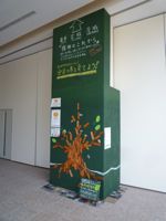 復興支援/登呂の木を育てよう