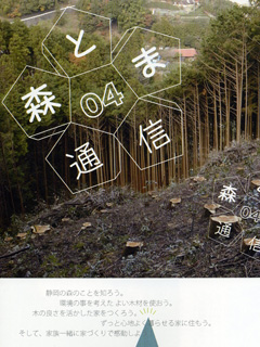 森とま通信冬号
