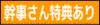 幹事特典