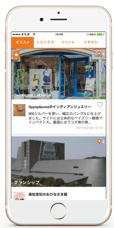 静岡の情報誌を作っている出版社がニュースアプリを作りました