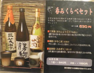 富山のお酒飲み比べセット