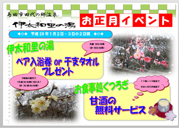 正月ちらし 正月ちらし