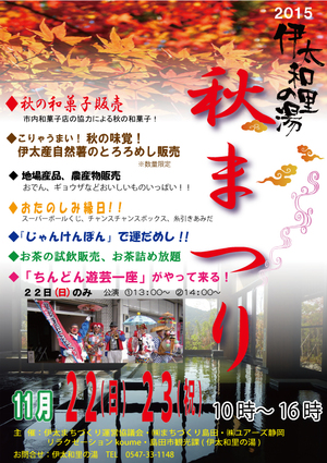 秋まつりチラシ 秋まつりチラシ