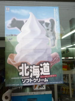 ソフトクリーム天国　北海道？