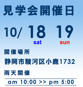明日は「家展」の日