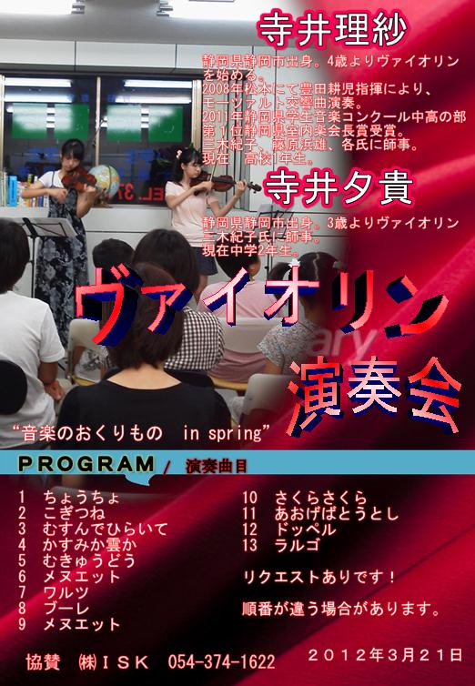 音楽会 当日!