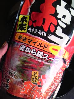 赤から鍋