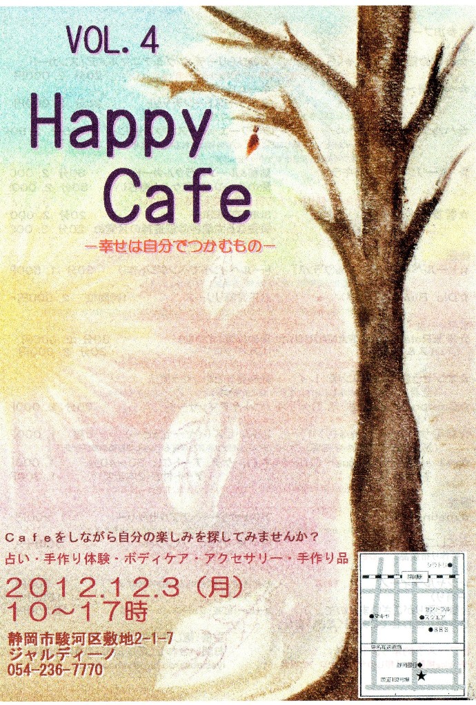 Happy　Cafe　VOL.4　の日時決定。