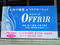 腸セラピー,リラクゼーション,ボディケア,藤枝市,オフリール