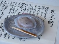 亥の子餅,牡丹餅,亥の月,亥の日,亥の刻,子孫繁栄,無病息災,猪