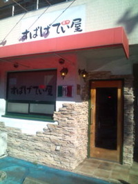パスタ,清水区,すぱげてぃ屋