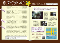 癒しマーケットVol.9☆
