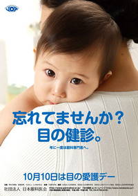 目の愛護デー☆