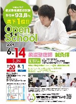 オープンスクール♪