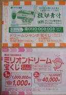 宝くじ♪