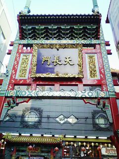 ♪大世界・天長門 〜横浜?〜