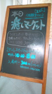 癒しマーケットへ