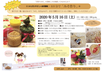 超プレミアム・自家製みそ仕込み! 超プレミアム・自家製みそ仕込み!