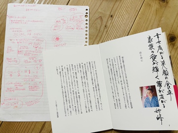 clubhouseで浅利妙峰先生に質問させていただきました♪ clubhouseで浅利妙峰先生に質問させていただきました♪