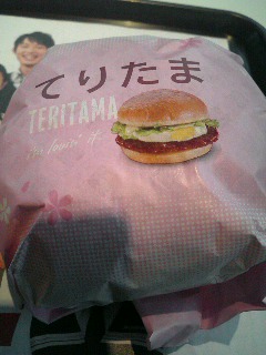 NEWてりたまバーガー