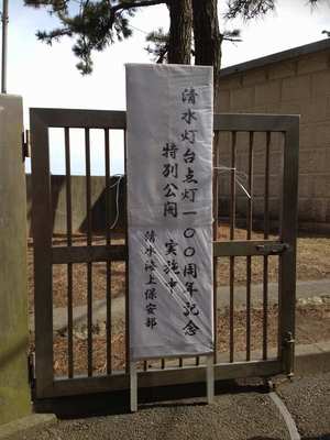 三保灯台