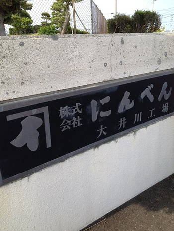 工場見学
