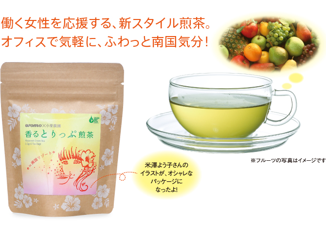 香るとりっぷ煎茶