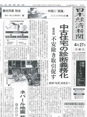 中古住宅の診断義務