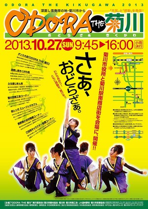 ODORA THE 菊川