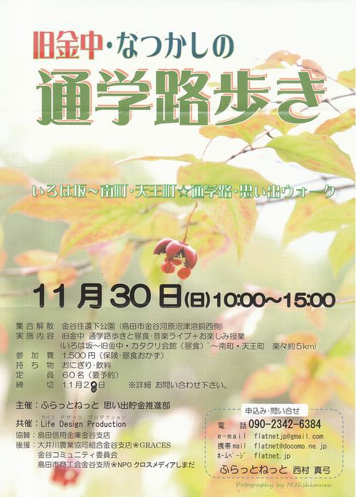 旧金中・なつかしの通学路歩き 旧金中・なつかしの通学路歩き