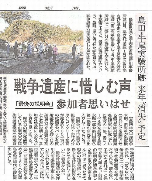 11/30 静岡新聞より 11/30 静岡新聞より