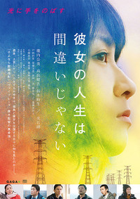 タイトルがカッコいい/日本映画「彼女の人生は間違いじゃない」＆「夜空は最高密度の青色だ」