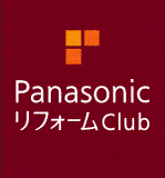 「PanasonicリフォームClub」として、私たちは新たなスタートを切ります。