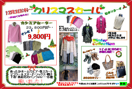 12月4日 “旬のスタイル”を着こなそう! 12月4日 “旬のスタイル”を着こなそう!