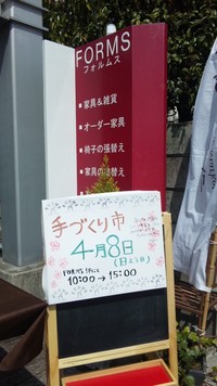 FORMS 手作り市、出店してきました。