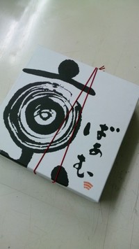 京ばうむ