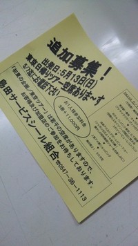サービスシール、バスツアー。