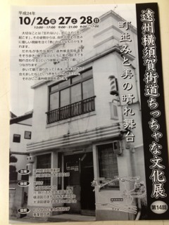 遠州横須賀街道 ちっちゃな文化展