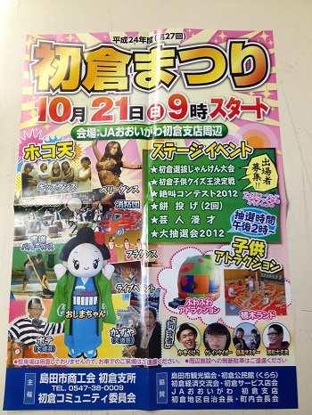 今度の日曜は、初倉まつり!!