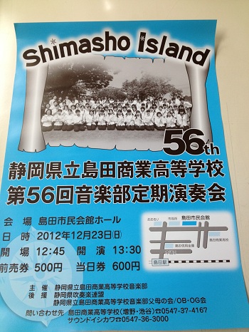 島商 音楽部のポスター