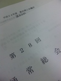 総会でした。
