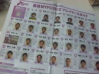 頑張れ、藤枝MYFC