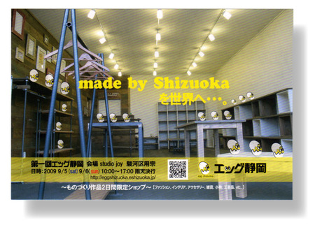 エッグ静岡に☆搬入〜♪
