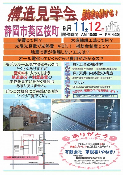 構造見学会