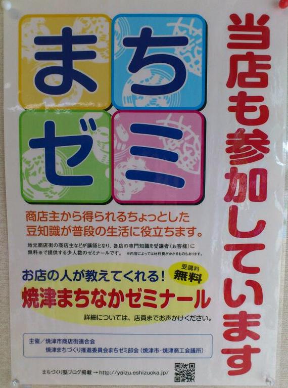 「まちゼミ!!!!!」