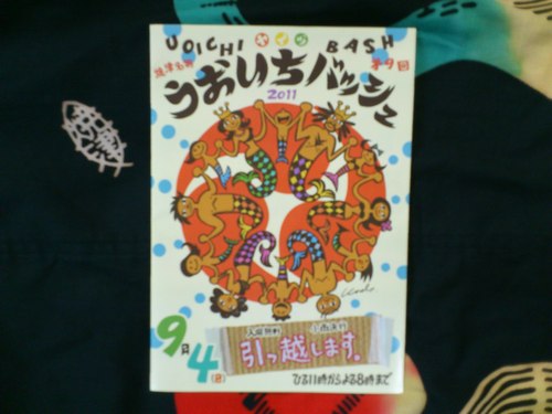 「Bash!Bash!うおいちバッシュ!!!」