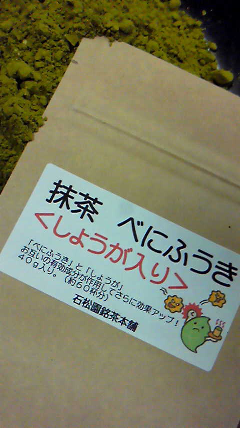 花粉症をぶっ飛ばせ!~べにふうき大作戦~